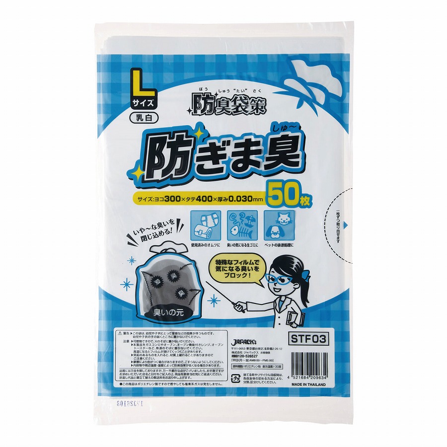 【入れもの売りわたす】防臭袋策 防ぎま臭 STF03(Lｻｲｽﾞ)50ﾏｲ 30コ