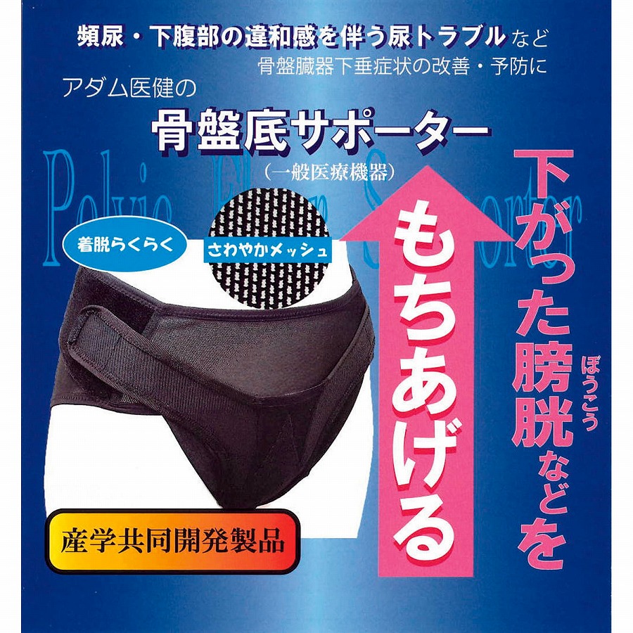 アダム骨盤帯底愛読者APS-80K(H75-85コマーシャル) 固着させる 診療 看護 尿目こぼし打つ手 着脱飾り気のない はだ着の上から 骨盤帯 臓器脱専用