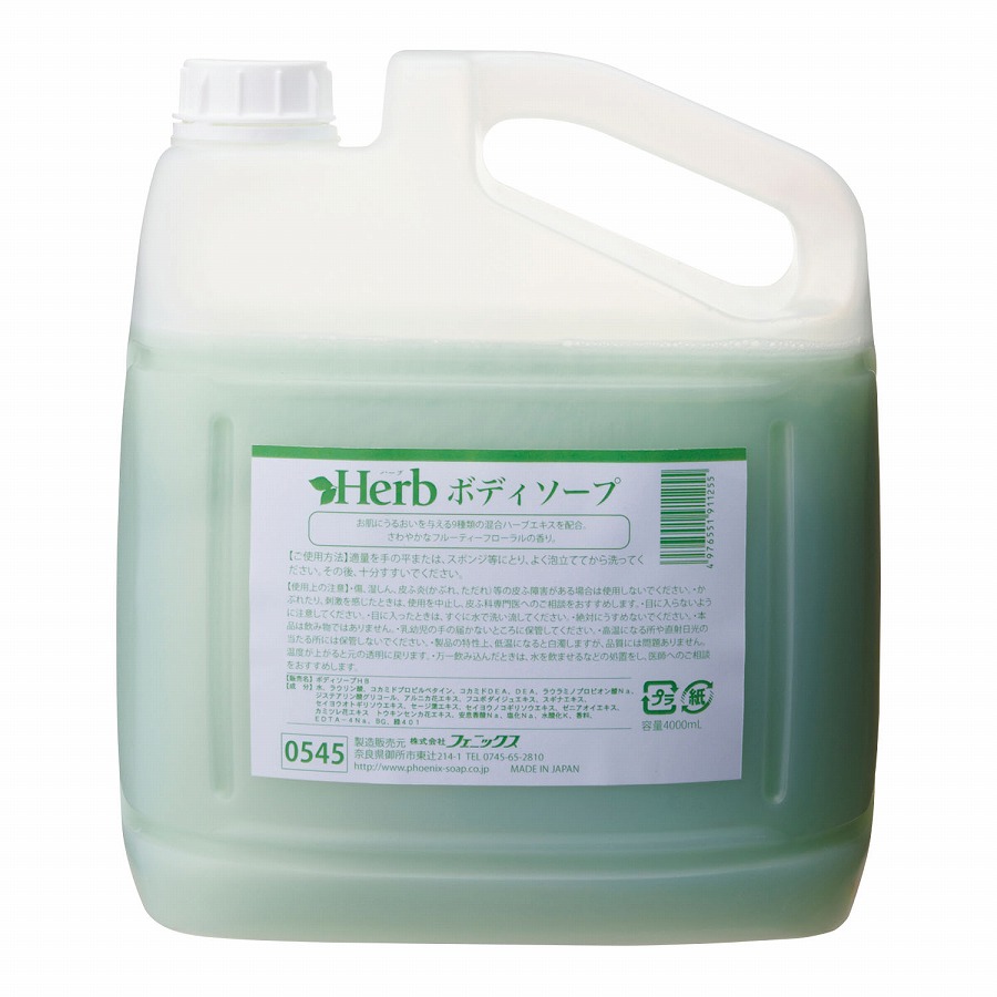 【ケース販売】フェニックス　ハーブボディソープ 1899287(4L) 4コ