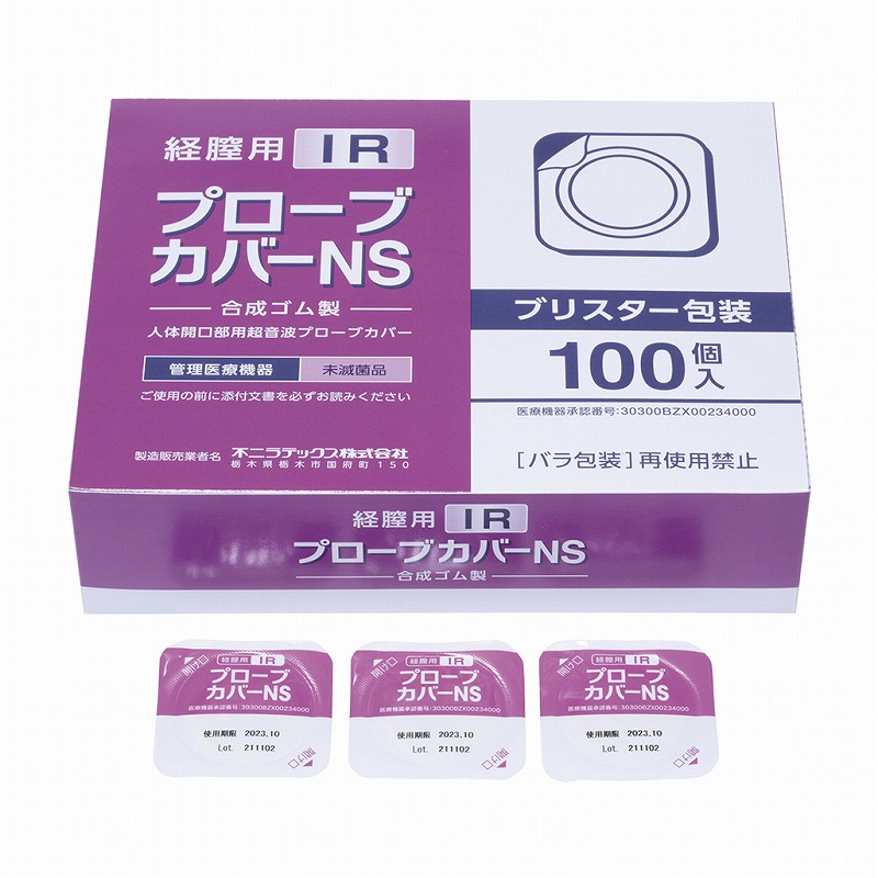 不二ラテックス 経膣用ＩＲプローブカバー・ＮＳ 100ｺｲﾘ 売りわたすユニット：1