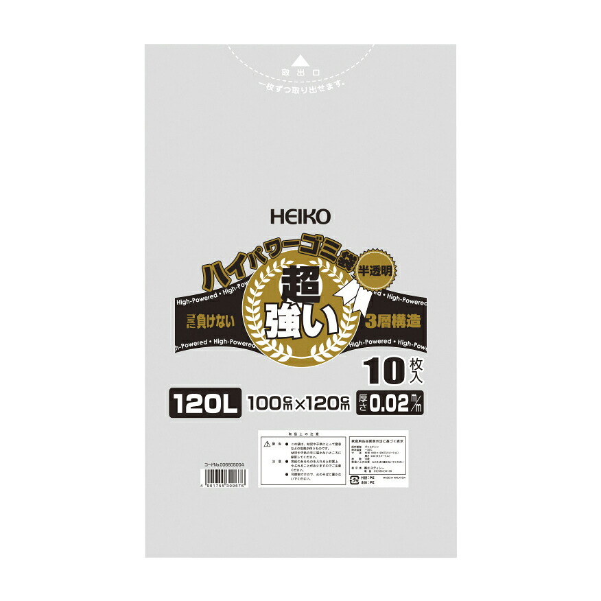 【ケース販売】ハイパワー半透明ゴミ袋（３層） 006605004(10ﾏｲ)120L 30コ