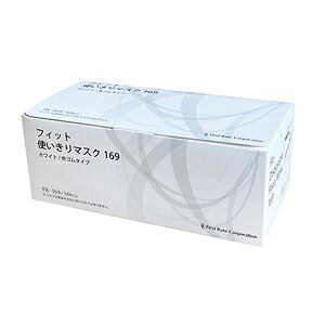【ケース販売】フィット使いきりマスク１６９ FR-169(50ﾏｲｲﾘ)ﾎﾜｲﾄ 50コ