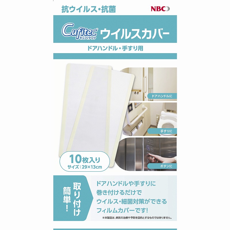 【入れもの売りわたす】Ｃｕｆｉｔｅｃ 濾過性病原体押しかぶせる NBC003-02(10ﾏｲ) 100コ その他-医薬品・コンタクト・介護