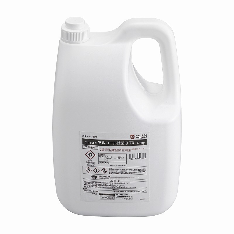 ＜セット販売＞アルコール除菌液７０（４．３ｋｇ） 3コ