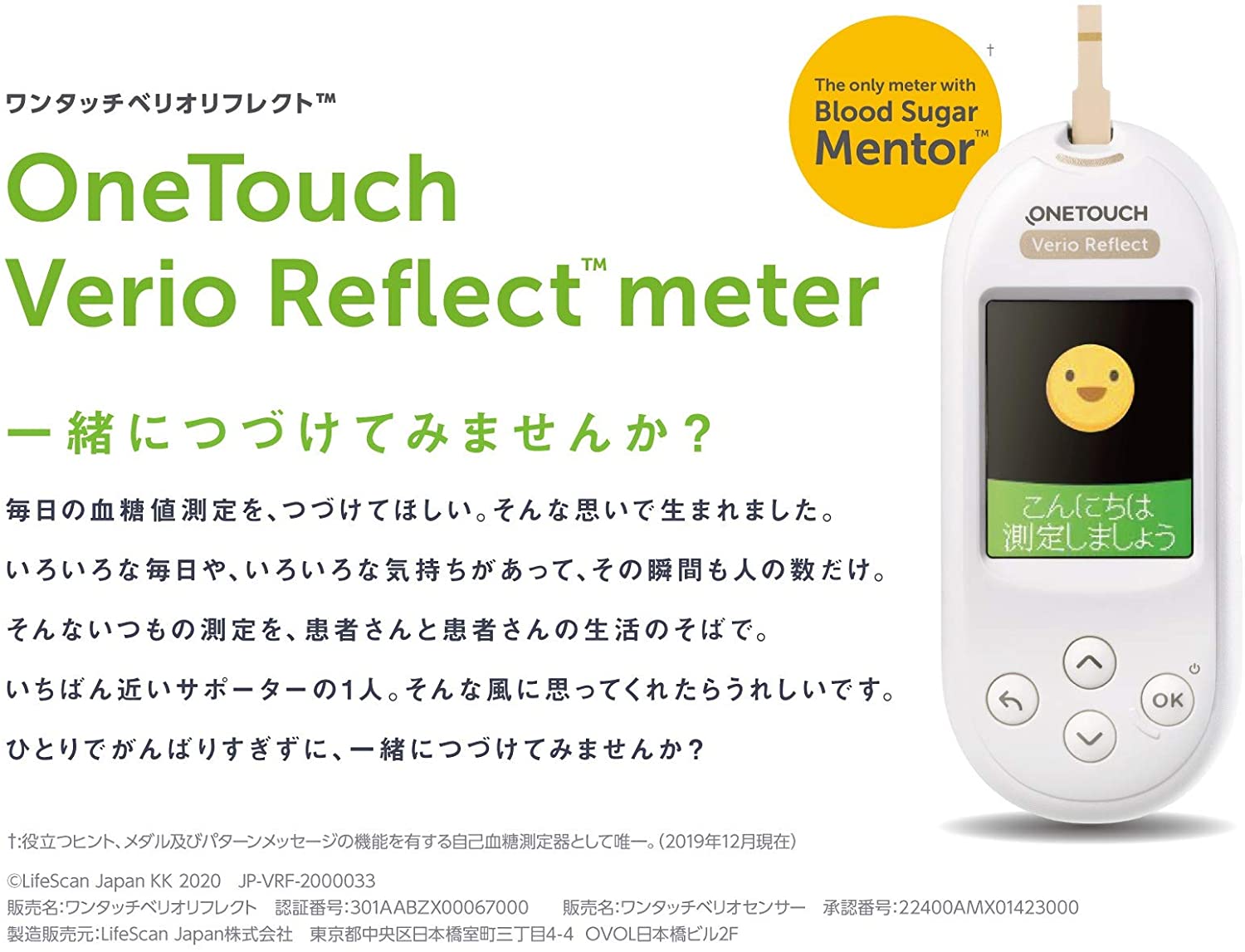 【あす楽/在庫あり】血糖測定器ワンタッチベリオリフレクト自己検査用グルコース測定器3年保証ライフスキャン
