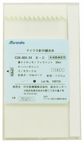 読み合わせる用ﾏｲｸﾛ針付縫い合わせる糸 8-0 20糎 黒ﾅｲﾛﾝﾓﾉﾌｨﾗﾒﾝﾄ  入数：12