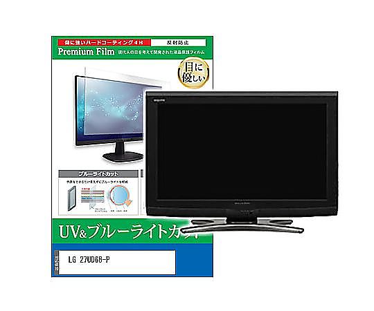 メディアフューチャー 液晶保護フィルム LG 27UD68-P 27インチ ブルーライトカット 反射防止 モニター 互換品 cblm-moni-k0000867411 販売単位：1枚