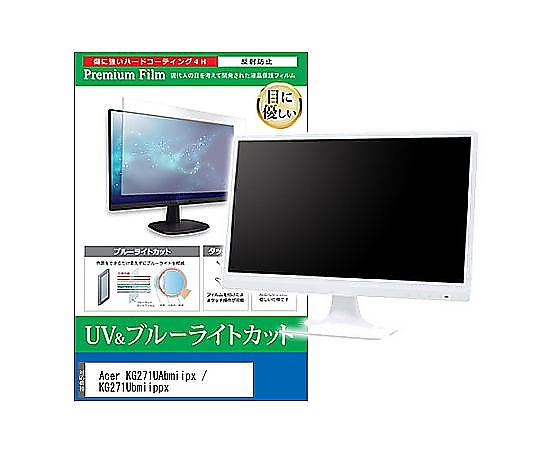 メディアフューチャー 液晶保護フィルム Acer KG271UAbmiipx / KG271Ubmiippx 27インチ ブルーライトカット 反射防止 モニター 互換品 cblm-moni-k0001065595 販売単位：1枚 6,907円