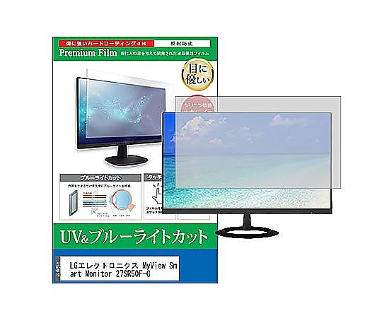メディアフューチャー 液晶保護フィルム LGエレクトロニクス MyView Smart Monitor 27SR50F-G 27インチ ブルーライトカット 反射防止 モニター 互換品 cblm-moni-k0001635086 販売単位：1枚