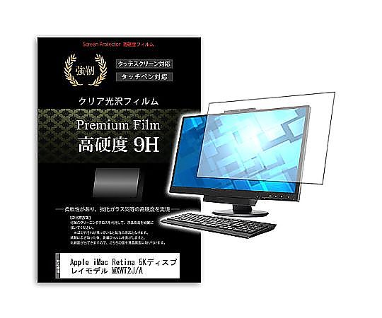 メディアフューチャー 液晶保護フィルム Apple iMac Retina 5Kモデル MXWT2J/A 27インチ 高硬度9H 互換品 f9h-k0001278276 販売単位：1枚