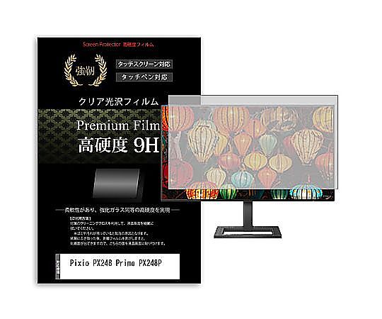メディアフューチャー 液晶保護フィルム Pixio PX248 Prime PX248P 23.8インチ 高硬度9H モニター 互換品 f9h-moni-k0001581244 販売単位：1枚