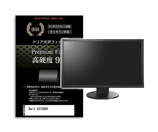 メディアフューチャー 液晶保護フィルム Dell S2725HS 27インチ 高硬度9H モニター 互換品 f9h-moni-k0001616527 販売単位：1枚