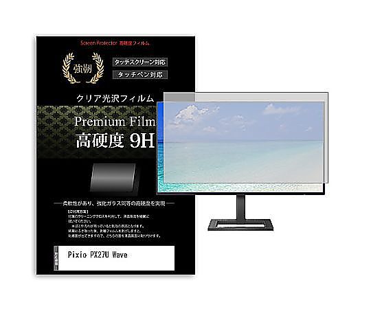 メディアフューチャー 液晶保護フィルム Pixio PX27U Wave 27インチ 高硬度9H モニター 互換品 f9h-moni-k0001637961 販売単位：1枚