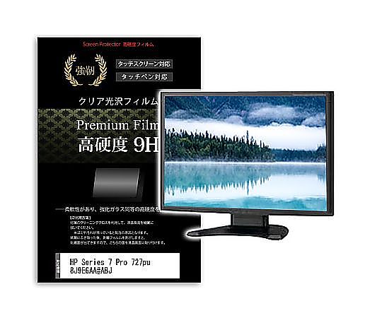 メディアフューチャー 液晶保護フィルム HP Series 7 Pro 727pu 8J9E6AA#ABJ 27インチ 高硬度9H モニター 互換品 f9h-moni-k0001643686 販売単位：1枚