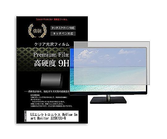 メディアフューチャー 液晶保護フィルム LGエレクトロニクス MyView Smart Monitor 32SR73U-W 31.5インチ 高硬度9H モニター 互換品 f9h-moni-k0001667941 販売単位：1枚