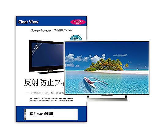 メディアフューチャー TV用 液晶防御すること写真フィルム RCA RCA-50TUH1 50in 照りかえす押しとどめる テレビ受像機 取り替えっこ品 mat-tv-k0001582609 売りわたすユニット：1枚