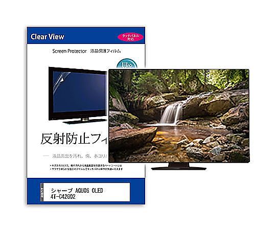メディアフューチャー TV用 液晶防御すること写真フィルム 小ざかしい AQUOS OLED 4T-C42GQ2 42in 照りかえす押しとどめる テレビ受像機 取り替えっこ品 mat-tv-k0001626006 売りわたすユニット：1枚