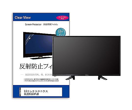 メディアフューチャー TV用 液晶保護すること写真フィルム LG電子工学 OLED55G4PJB 55in 照りかえし押しとどめる テレビ受像機 取り替えっこ品 mat-tv-k0001630114 売りわたすユニット：1枚