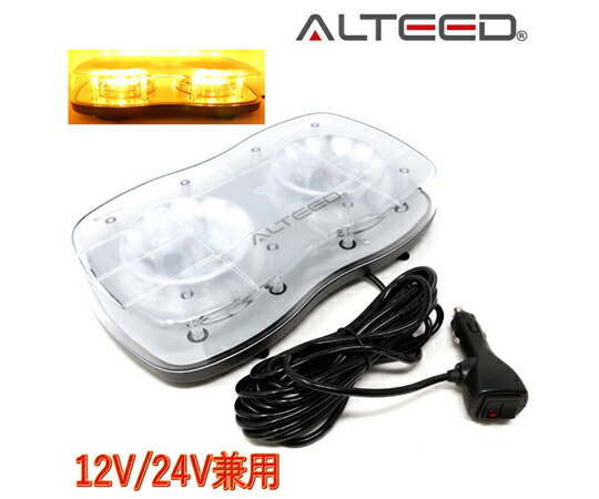 ALTEED 2連LED回転させる灯 パ加留多2基積み上げる閃光電球点火装置 12V/24V 黄味がかった ALT-LED211-Y 売りわたすユニット：1個