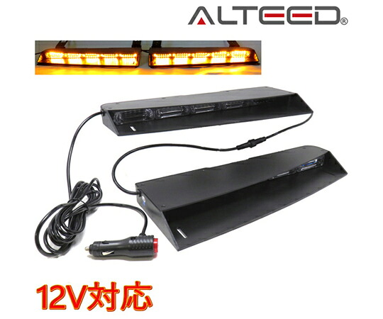 ALTEED 2ユニット連動LEDライトバー 車内設置 29パターン多彩アクション 12V 黄色 ALT-LED134-Y 販売単位：1個