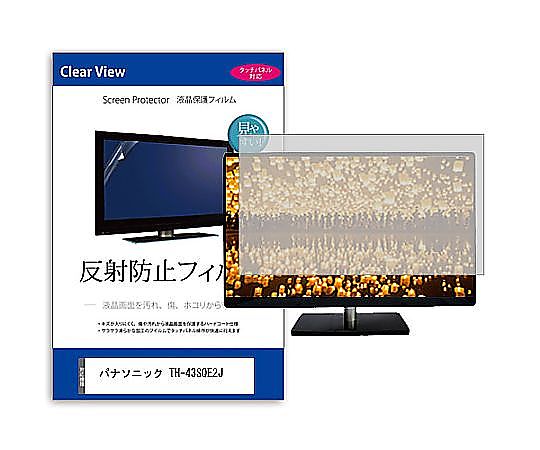 メディアフューチャー 液晶保護すること写真フィルム パナソニック TH-43SQE2J 43in 照りかえし押しとどめる 管する 取り替えっこ品 mat-moni-k0001607326 売りわたすユニット：1枚