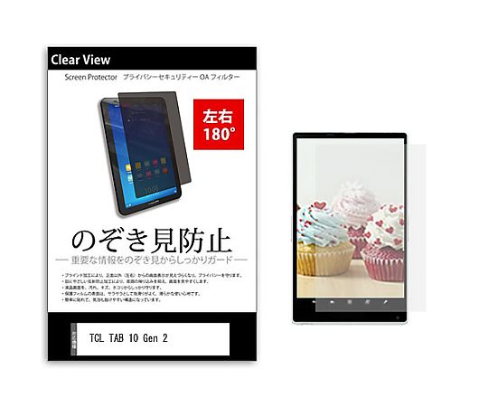 メディアフューチャー のぞき見防止 プライバシー フィルム TCL TAB 10 Gen 2 10.36インチ 保護 フィルム 180度 覗き見防止 互換品 tab-pvt-180-k0001602026 販売単位：1枚