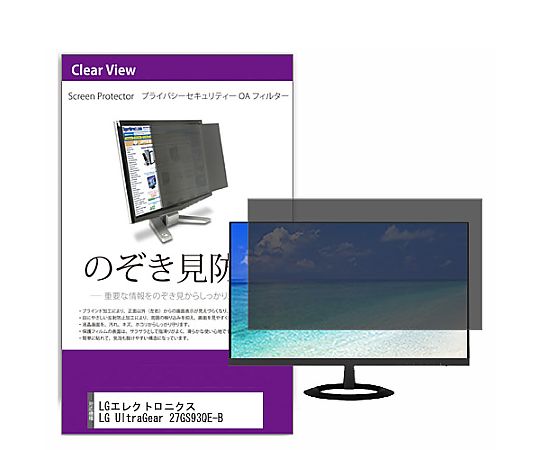 メディアフューチャー 覗き見押しとどめる 非公開 水漉し LG電子工学 LG UltraGear 27GS93QE-B 26.5in 保護すること 写真フィルム のぞき見押しとどめる 取り替えっこ品 private-moni-k0001680315 売りわたすユニット：1枚