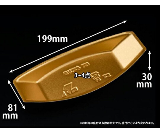 木鼠容器に並べる 黄金時代舟 7B こんじき 1容れもの（50個×16書き割り入） FCAA522 売りわたすユニット：1容れもの(50個×16書き割り入)