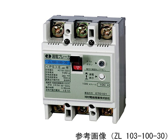 河村電器産業 JIS協約形漏電ブレーカ ZL 103-75-30 販売単位：1個