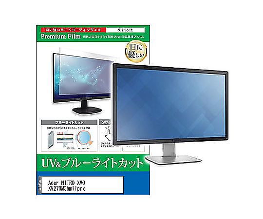 メディアフューチャー 液晶保護フィルム Acer NITRO XV0 XV270M3bmiiprx 27インチ ブルーライトカット 反射防止 モニター 互換品 cblm-moni-k0001592627 販売単位：1枚