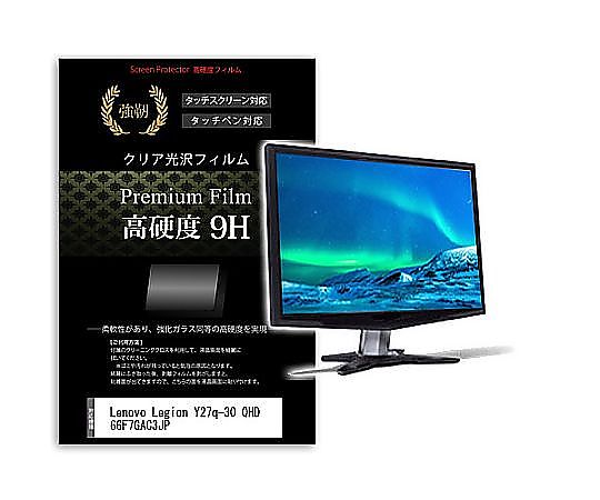 メディアフューチャー 液晶保護フィルム Lenovo Legion Y27q-30 QHD 66F7GAC3JP 27インチ 高硬度9H モニター 互換品 f9h-moni-k0001619219 販売単位：1枚