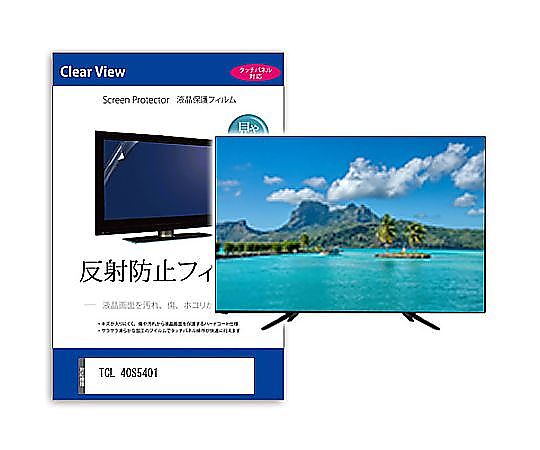 メディアフューチャー TV用 液晶保護すること写真フィルム TCL 40S5401 40in 無条件反射押しとどめる テレビ受像機 取り替えっこ品 mat-tv-k0001637184 売りわたすユニット：1枚