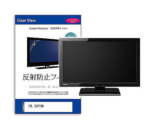 メディアフューチャー TV用 液晶保護すること写真フィルム TCL 55P79B 55in 無条件反射押しとどめる テレビ受像機 取り替えっこ品 mat-tv-k0001650929 売りわたすユニット：1枚