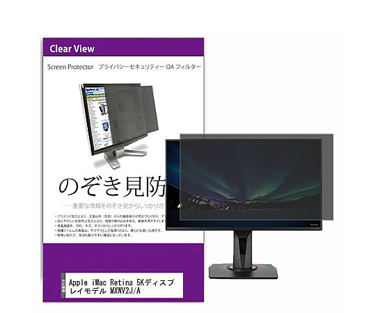 メディアフューチャー 覗き見押しとどめる 非公開 水漉し Apple iMac Retina 5Kひな形 MXWV2J/A 27in 保護すること 写真フィルム のぞき見押しとどめる 取り替えっこ品 private-moni-k0001278278 売りわたすユニット：1枚