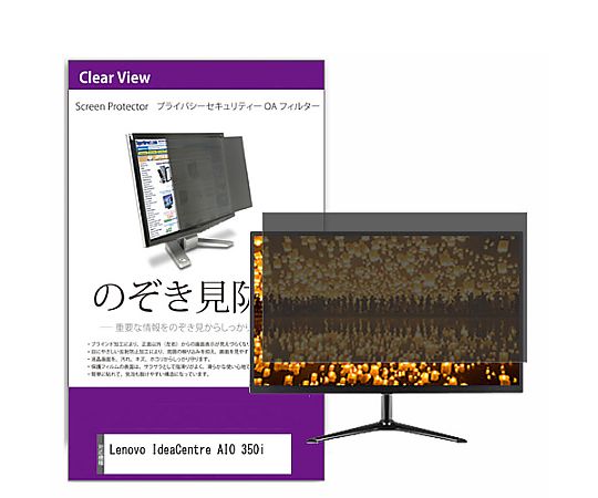 メディアフューチャー 覗き見押しとどめる 非公開 ろ波器 Lenovo IdeaCentre AIO 350i 27in 防御すること 写真フィルム のぞき見押しとどめる 取り替えっこ品 private-moni-k0001322133 売りわたすユニット：1枚