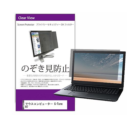 メディアフューチャー 覗き見防止 プライバシー フィルター マウス G-Tune H7 17.3インチ 保護 フィルム のぞき見防止 互換品 private-pc-moni-k0001230111 販売単位：1枚