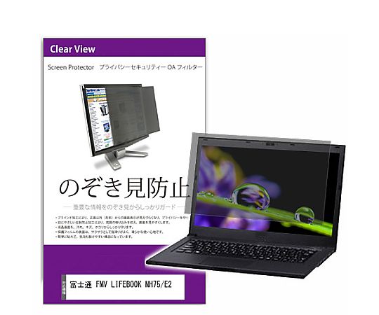 メディアフューチャー 覗き見防止 プライバシー フィルター FMV LIFEBOOK NH75/E2 17.3インチ 保護 フィルム のぞき見防止 互換品 private-pc-moni-k0001389632 販売単位：1枚