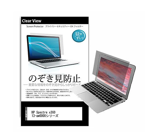 メディアフューチャー のぞき見防止 プライバシー フィルム HP Spectre x360 13-aw0000シリーズ 13.3インチ 保護 フィルム 180度 覗き見防止 互換品 pvt-180-k0001219266 販売単位：1枚