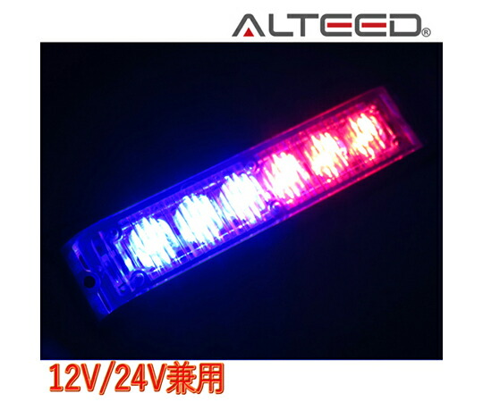 ALTEED LEDフラッシュライトバー 赤青碧発しる24行動様式 小型薄型アルミダイカストボディ＆行きわたる水晶体 同時発生聯絡役立つこと有り 12V-24V相応う ALT-LEDH19V-RB 売りわたすユニット：1個