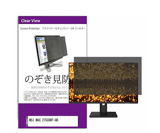 メディアフューチャー 覗き見防止 プライバシー フィルター MSI MAG 275CQRF-QD 27インチ 保護 フィルム のぞき見防止 互換品 private-moni-k0001543426 販売単位：1枚