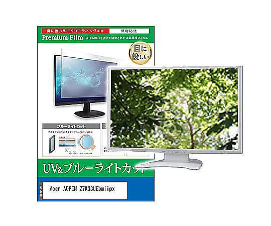 メディアフューチャー 液晶保護フィルム Acer AOPEN 27KG3UEbmiipx 27インチ ブルーライトカット 反射防止 モニター 互換品 cblm-moni-k0001610759 販売単位：1枚