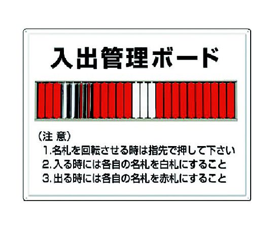 ツクシ制作室 電子掲示板 入出保護することゲーム盤（25名用）名札回転させる式 80F 売りわたすユニット：1枚