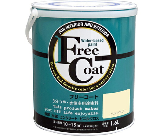 アトムサポート フリーコート 1.6L シフォンイエロー 販売単位：1個