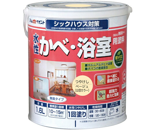 アトムサポート 水性かべ・浴室用塗料（無臭かべ）1.6L ベージュ 販売単位：1個