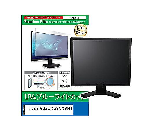 メディアフューチャー 液晶保護フィルム iiyama ProLite XUB2797QSN-B1 27インチ ブルーライトカット 反射防止 モニター 互換品 cblm-moni-k0001637890 販売単位：1枚