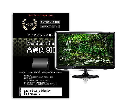 メディアフューチャー 液晶保護フィルム Apple Studio Display Nano-texture 27インチ 高硬度9H モニター 互換品 f9h-moni-k0001427038 販売単位：1枚