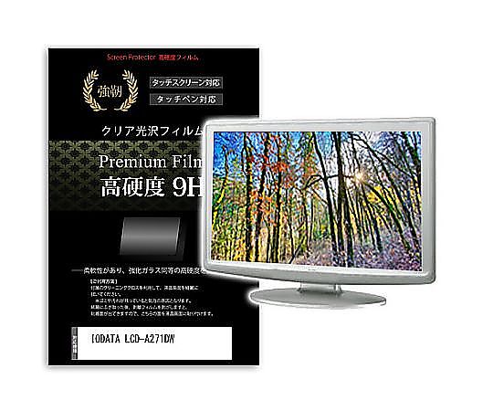 メディアフューチャー 液晶保護フィルム IODATA LCD-A271DW 27インチ 高硬度9H モニター 互換品 f9h-moni-k0001586388 販売単位：1枚