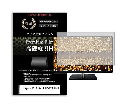 メディアフューチャー 液晶保護フィルム iiyama ProLite XUB2792QSU-B6 27インチ 高硬度9H モニター 互換品 f9h-moni-k0001613632 販売単位：1枚