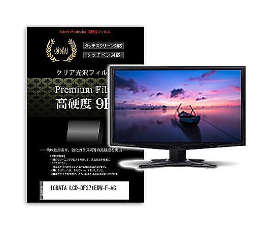 メディアフューチャー 液晶保護フィルム IODATA LCD-DF271EDW-F-AG 27インチ 高硬度9H モニター 互換品 f9h-moni-k0001629480 販売単位：1枚