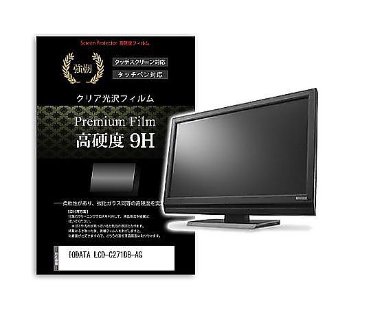 メディアフューチャー 液晶保護フィルム IODATA LCD-C271DB-AG 27インチ 高硬度9H モニター 互換品 f9h-moni-k0001629486 販売単位：1枚